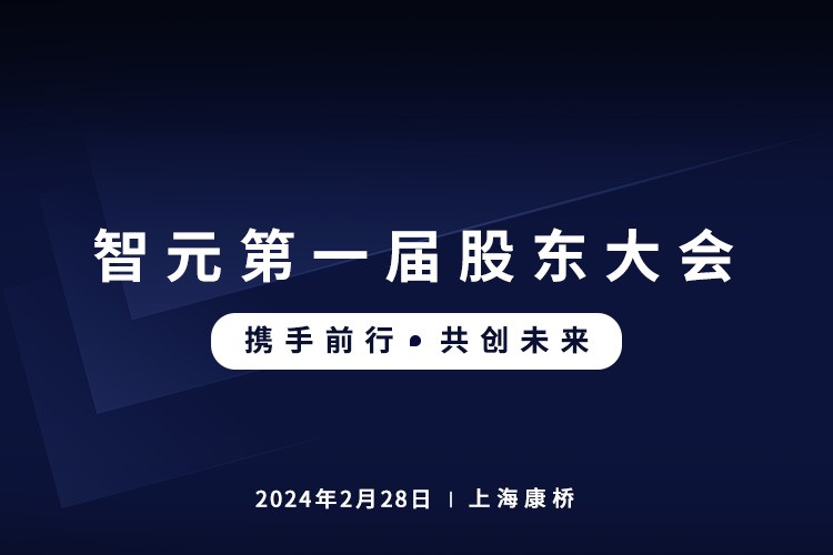 BG大游首届股东大会圆满召开，共谋通用机器人新篇章